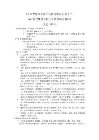 山东省建筑工程消耗量定额补充册二定额解释