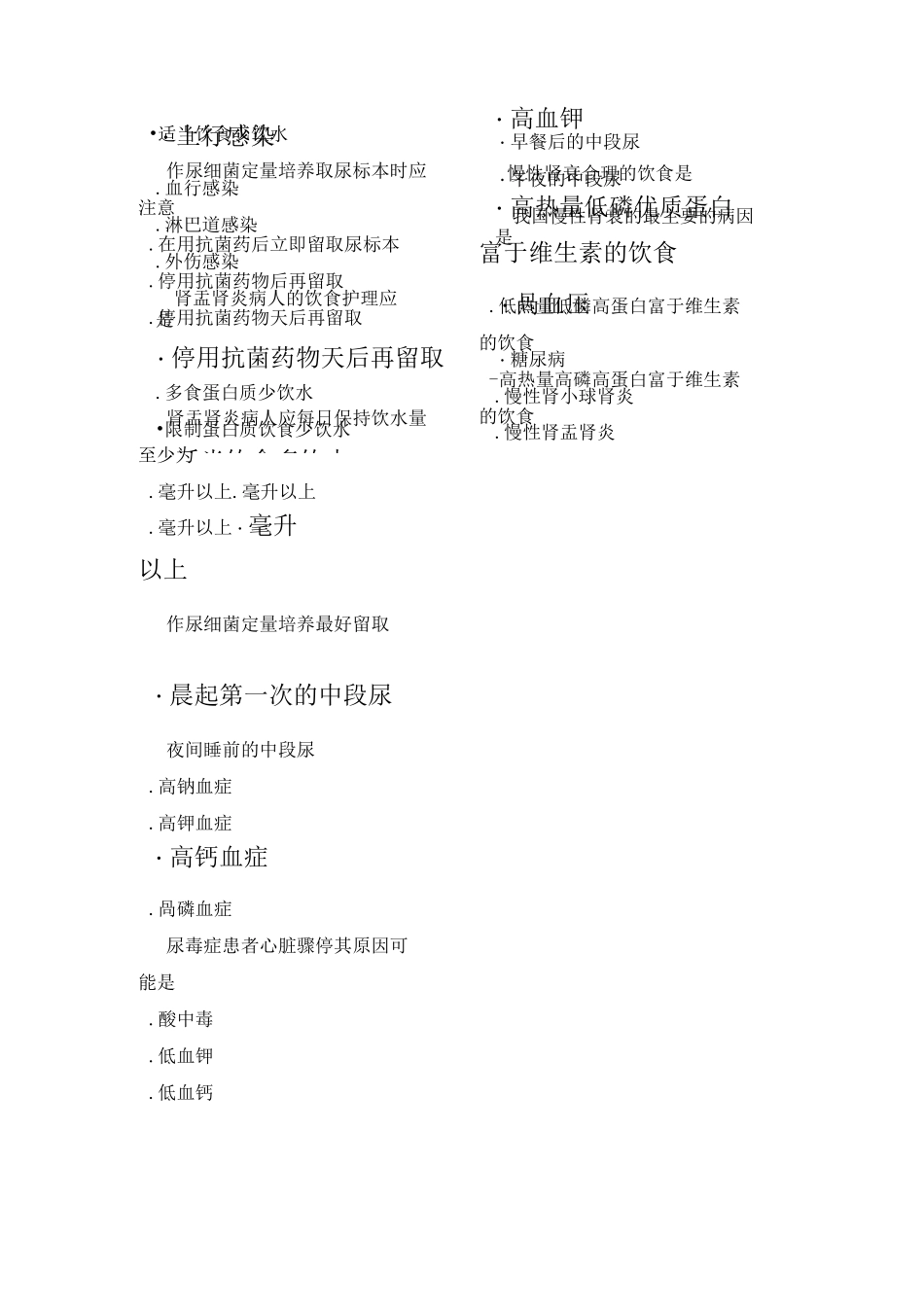 内科护理学试题及答案]泌尿系统作业习题_第2页