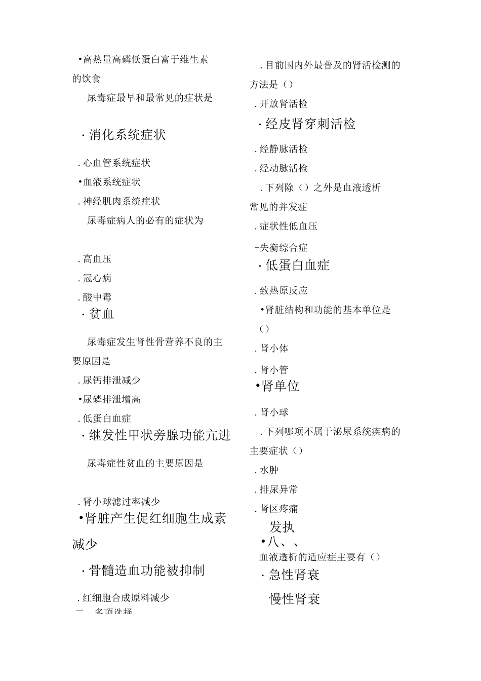 内科护理学试题及答案]泌尿系统作业习题_第3页