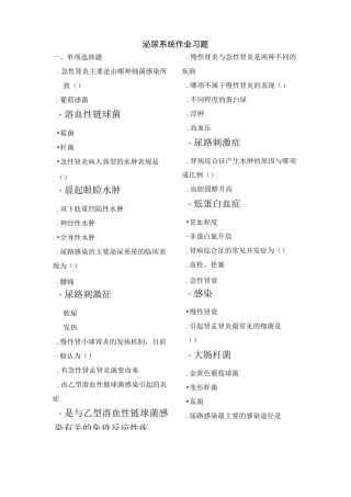 内科护理学试题及答案]泌尿系统作业习题
