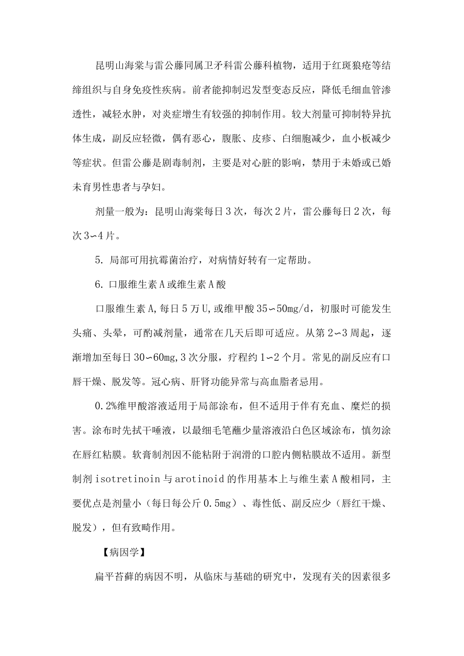 口腔扁平苔藓_第2页