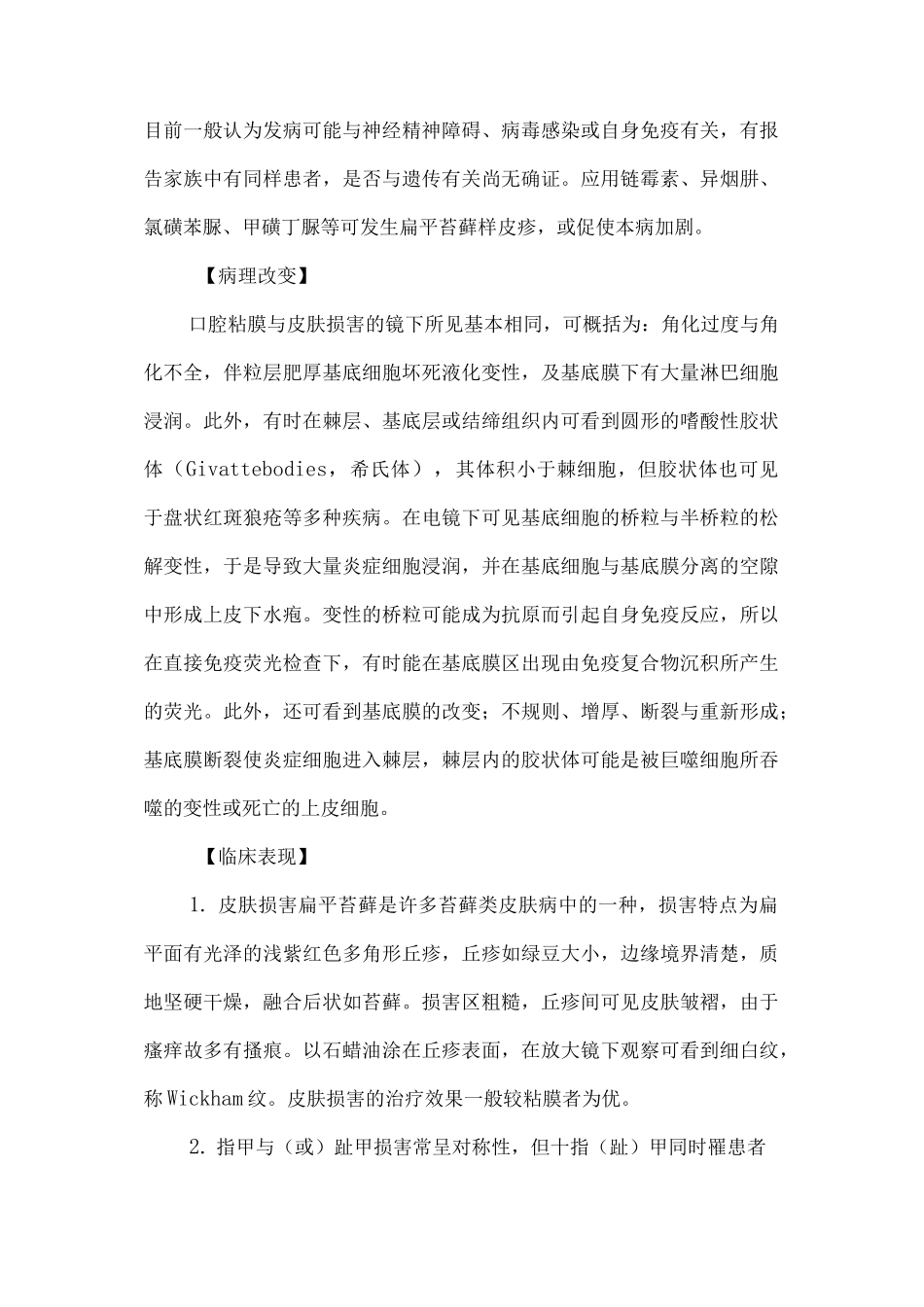 口腔扁平苔藓_第3页