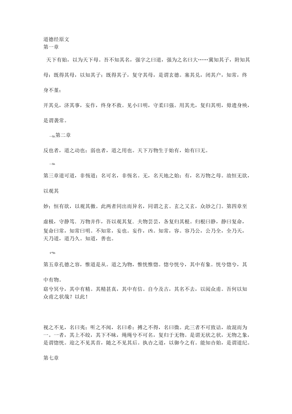 道德经 原文 译文_第1页