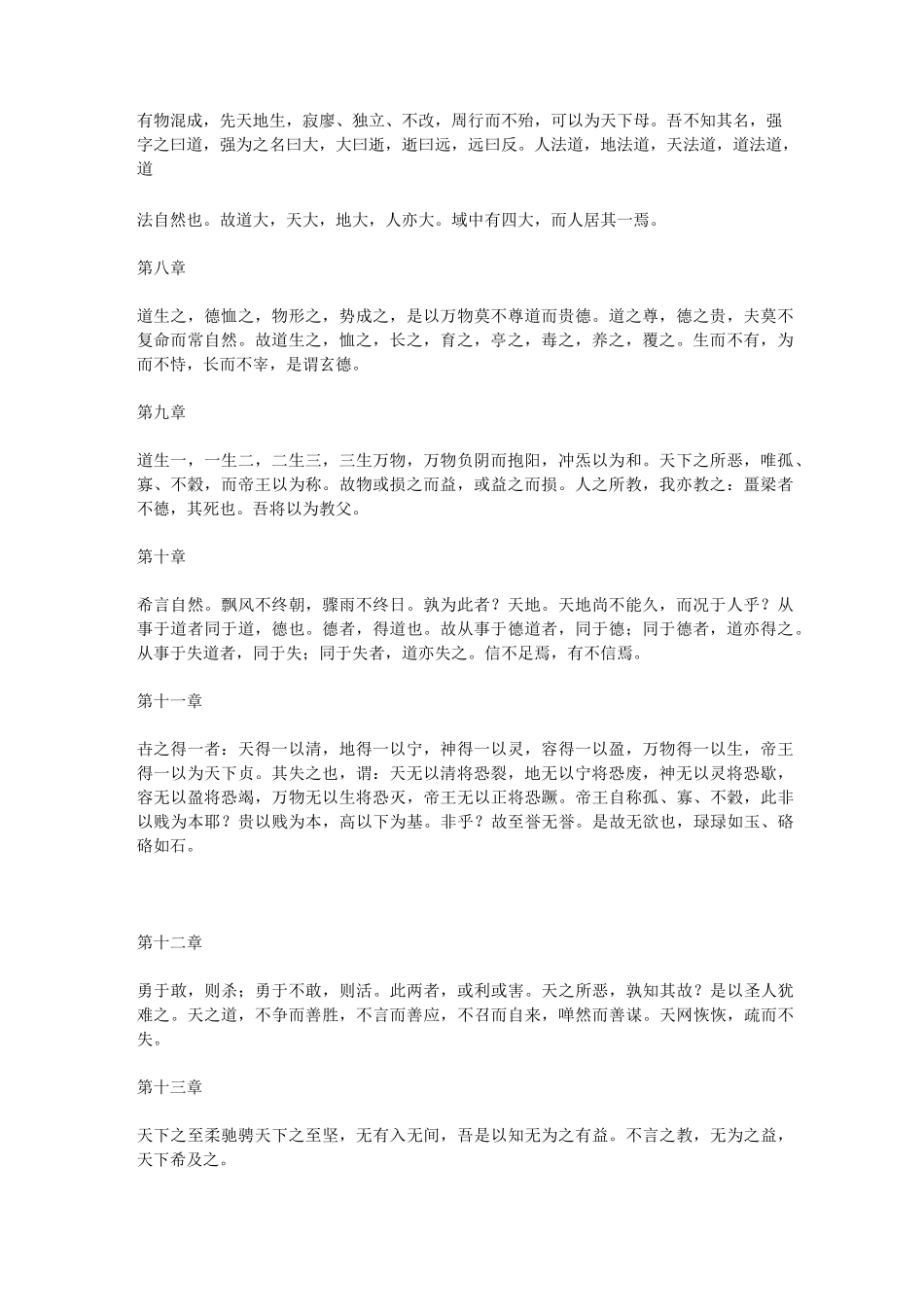 道德经 原文 译文_第2页