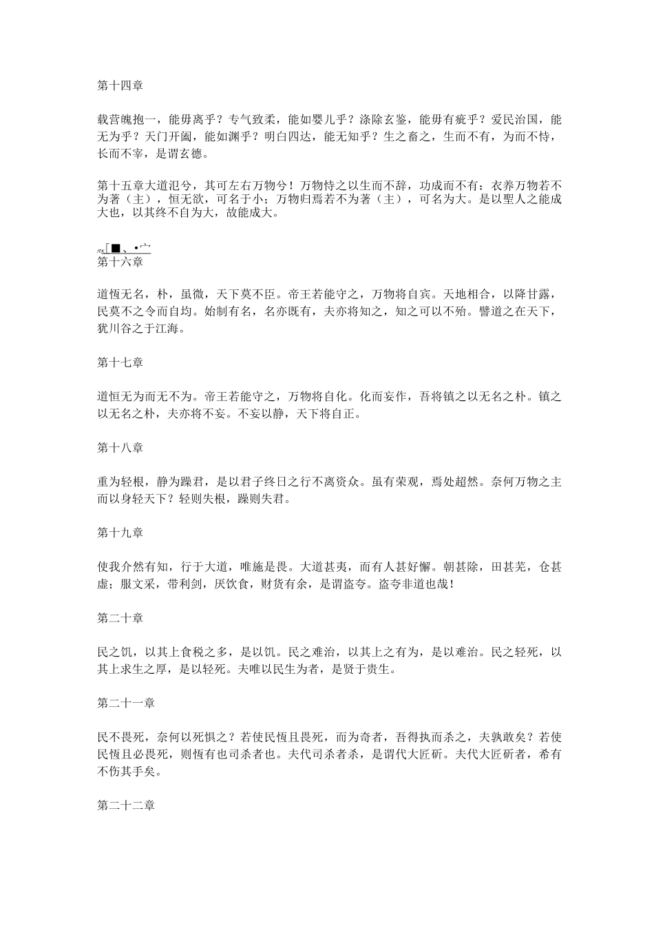 道德经 原文 译文_第3页