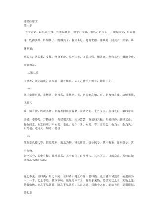 道德经 原文 译文