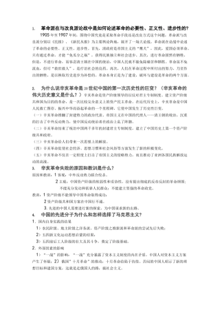 革命派在与改良派论战中是如何论述革命的必要性
