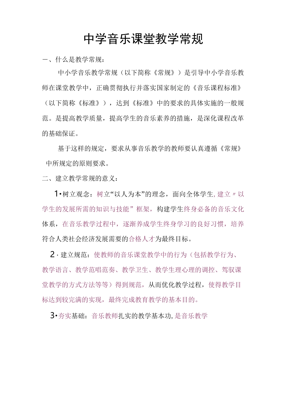 音乐课堂教学常规_第1页
