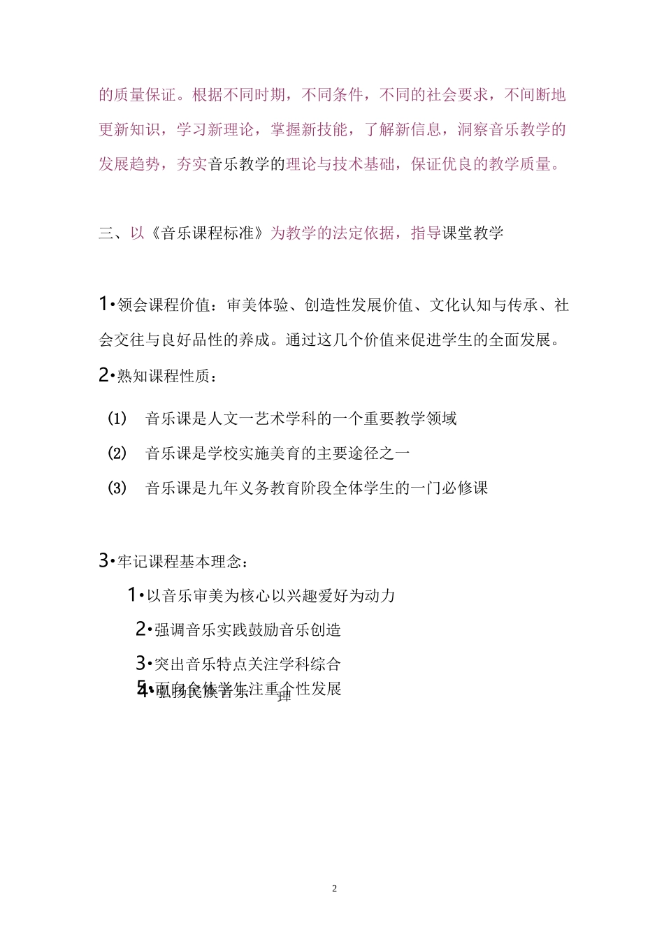 音乐课堂教学常规_第2页