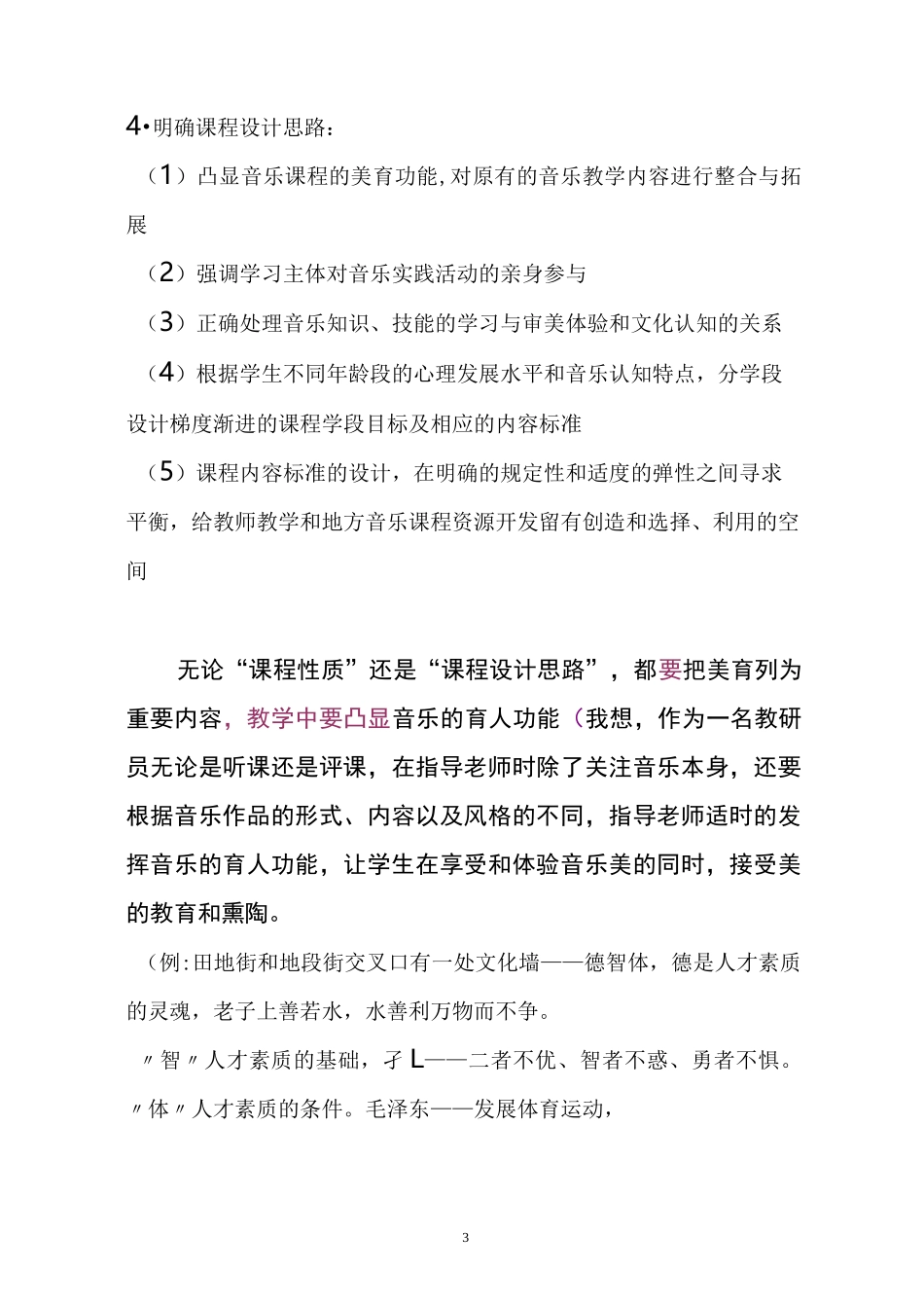 音乐课堂教学常规_第3页