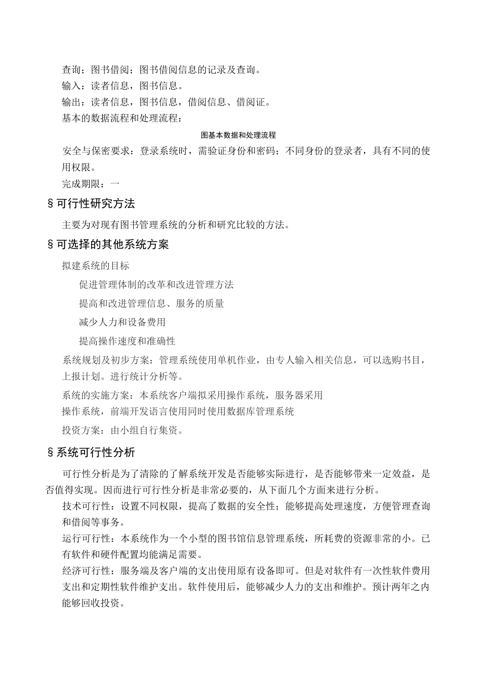 图书管理系统设计报告_第2页