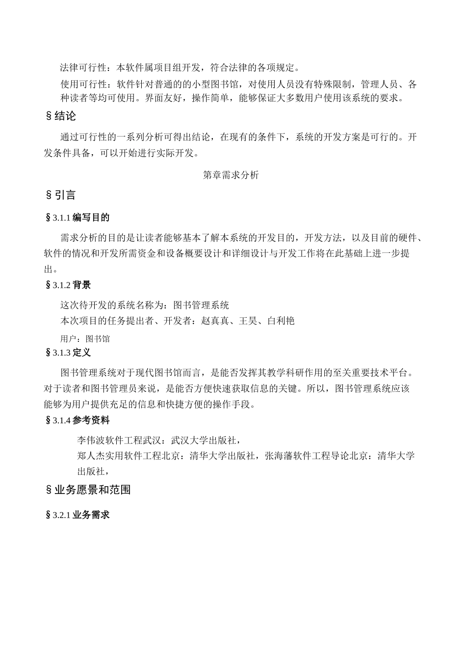 图书管理系统设计报告_第3页