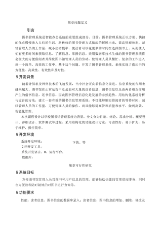 图书管理系统设计报告