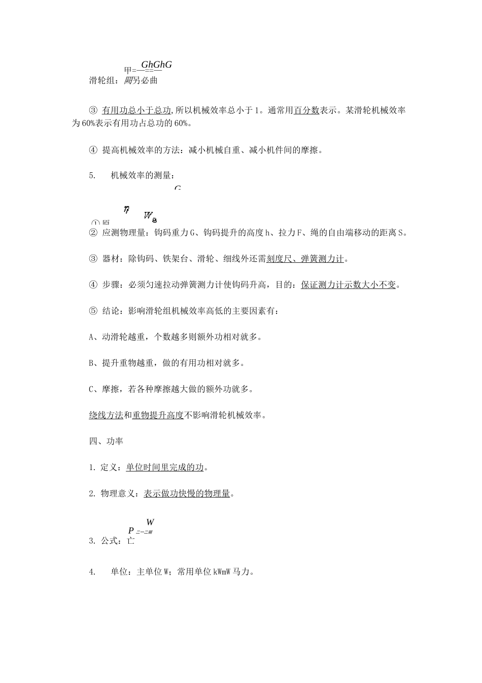 (完整版)功和机械能知识点总结_第3页