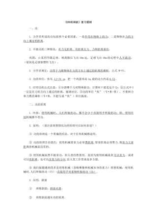 (完整版)功和机械能知识点总结