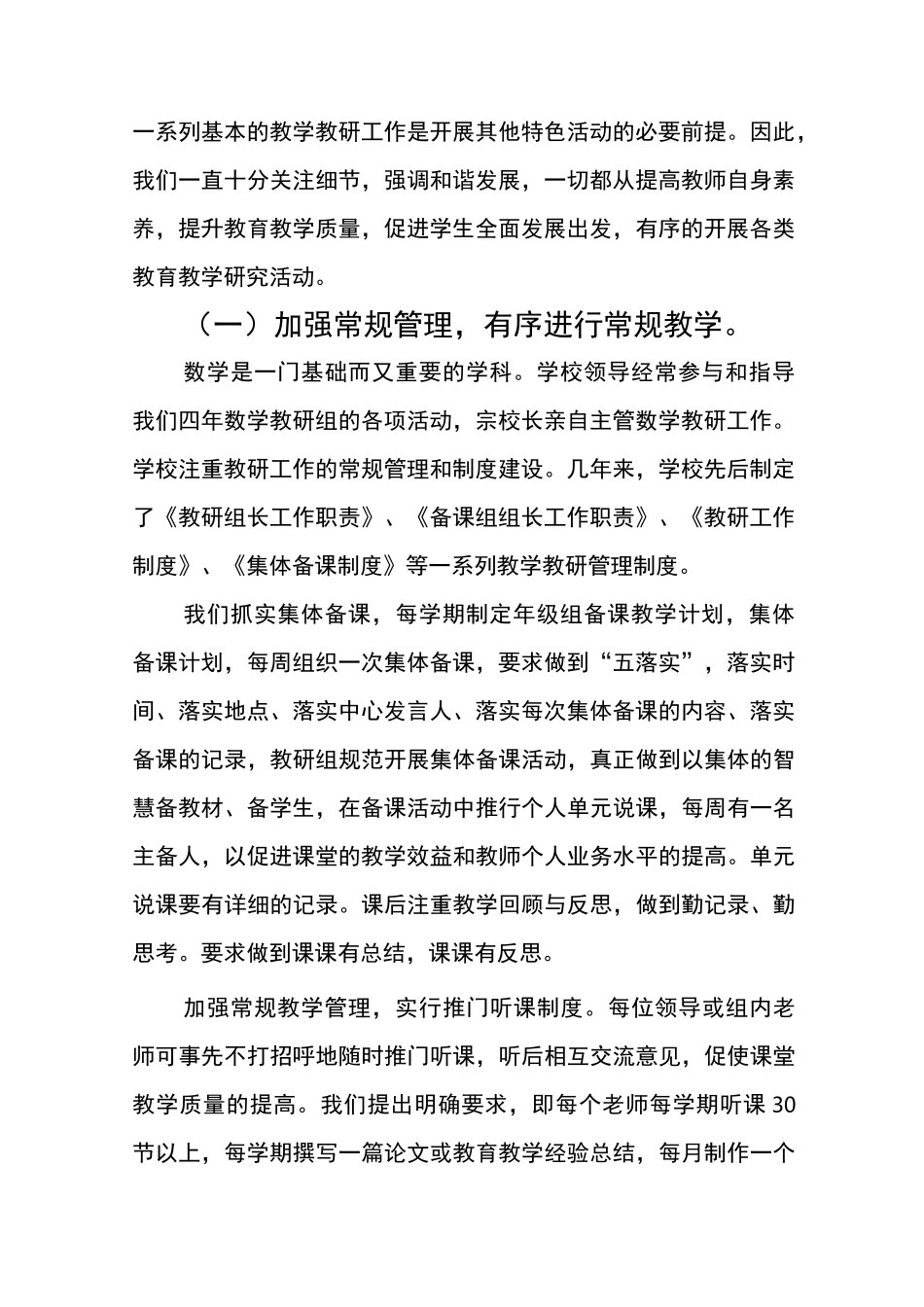 小学数学优秀教研组汇报材料——四年数学组_第2页