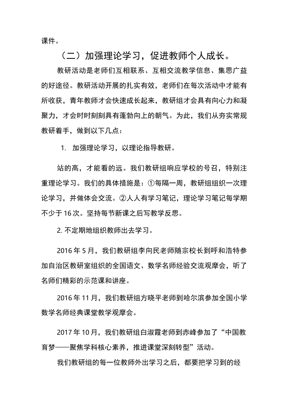 小学数学优秀教研组汇报材料——四年数学组_第3页