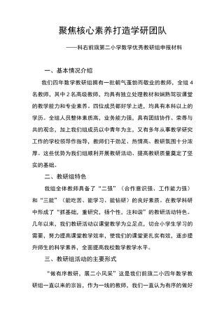 小学数学优秀教研组汇报材料——四年数学组