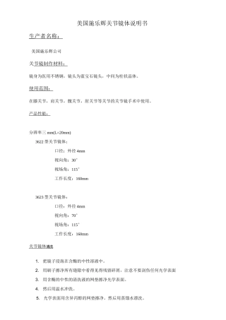 美国施乐辉关节镜体以及器械中文说明书