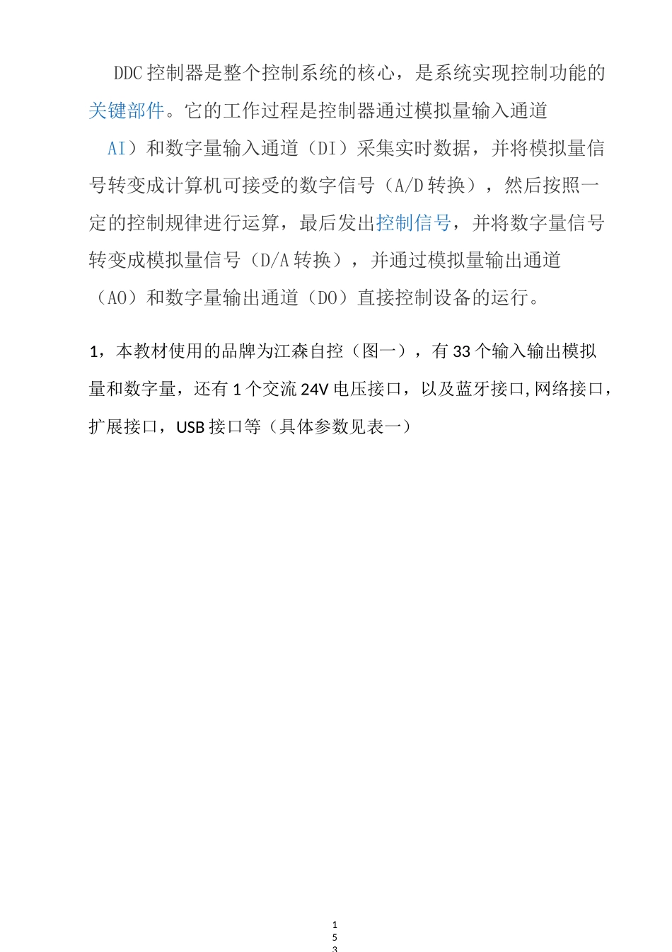 DDC操作手册_第3页