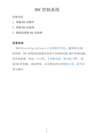DDC操作手册