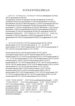 最全高考英语常用固定搭配总结