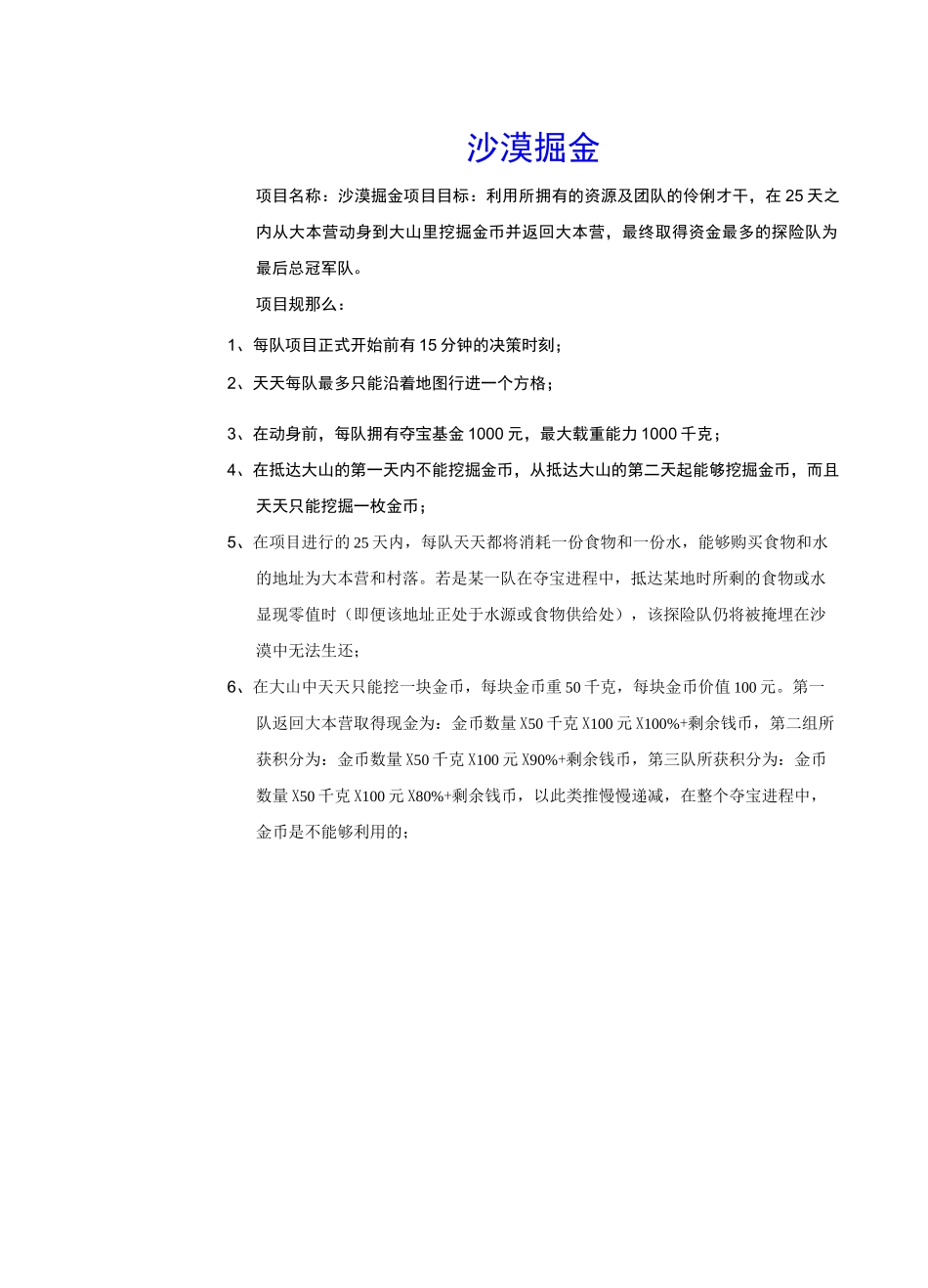 沙漠掘金团队游戏介绍_第1页