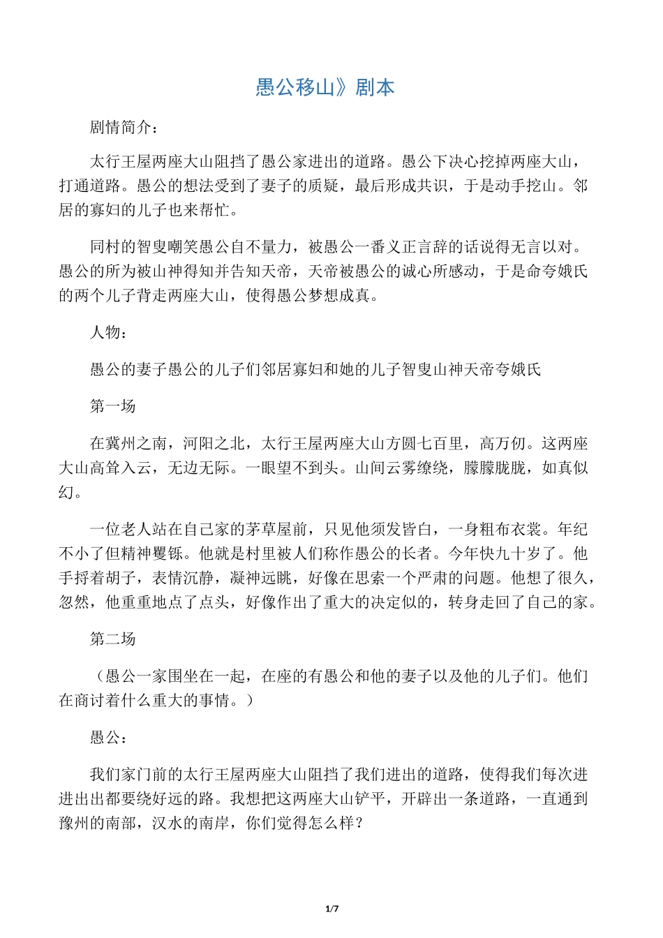 愚公移山课本剧_第1页