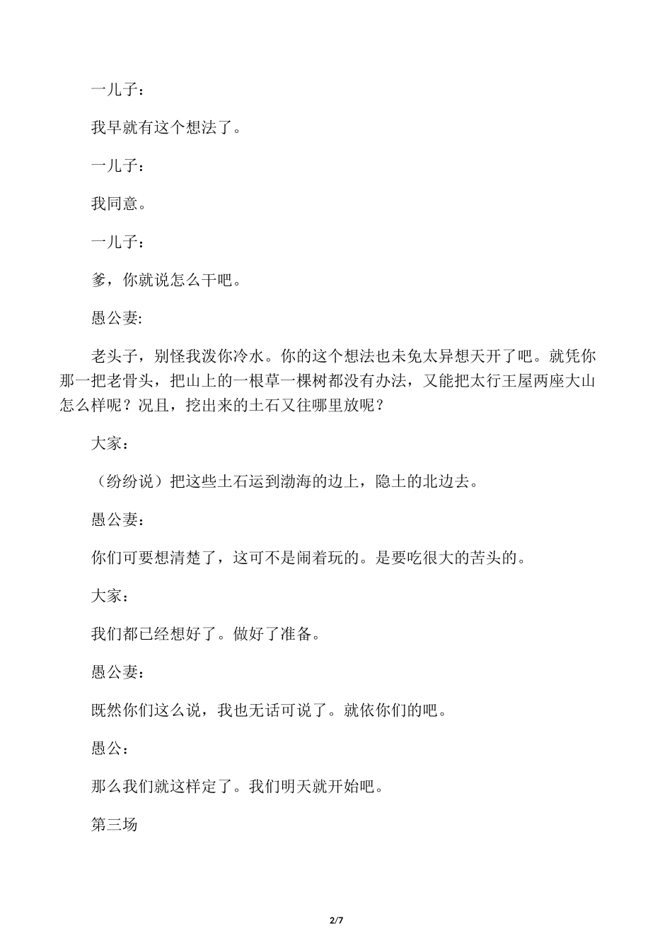 愚公移山课本剧_第2页