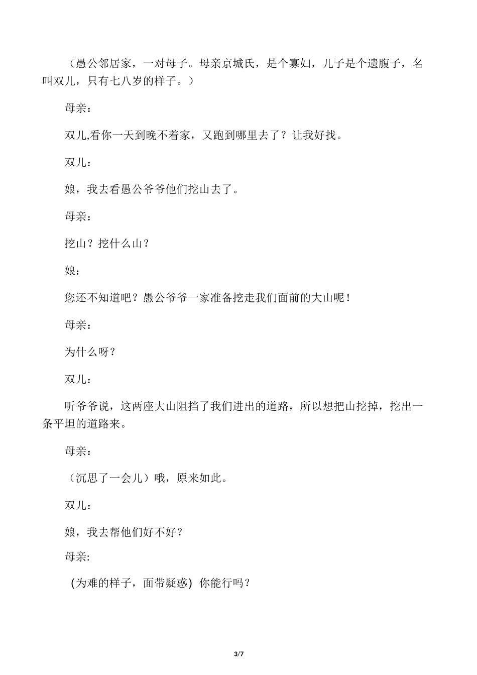 愚公移山课本剧_第3页