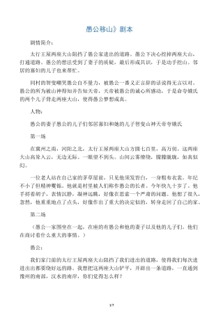 愚公移山课本剧