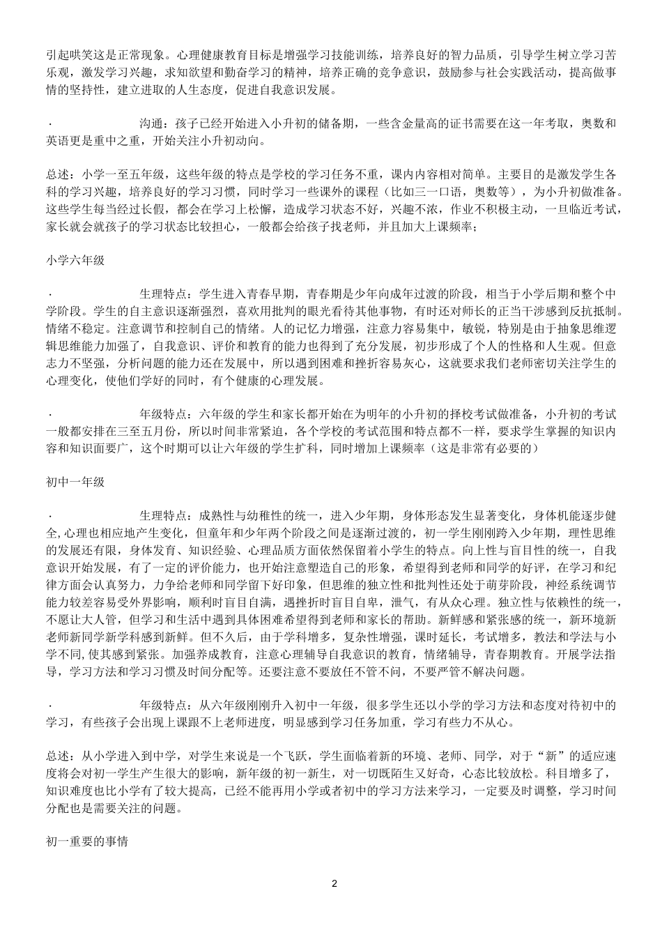 年龄段学生特点_第2页