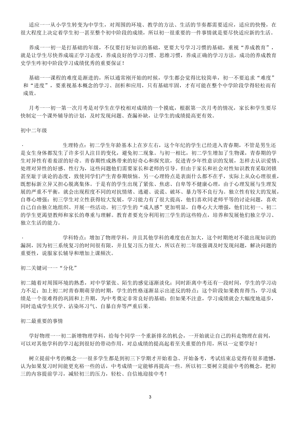 年龄段学生特点_第3页