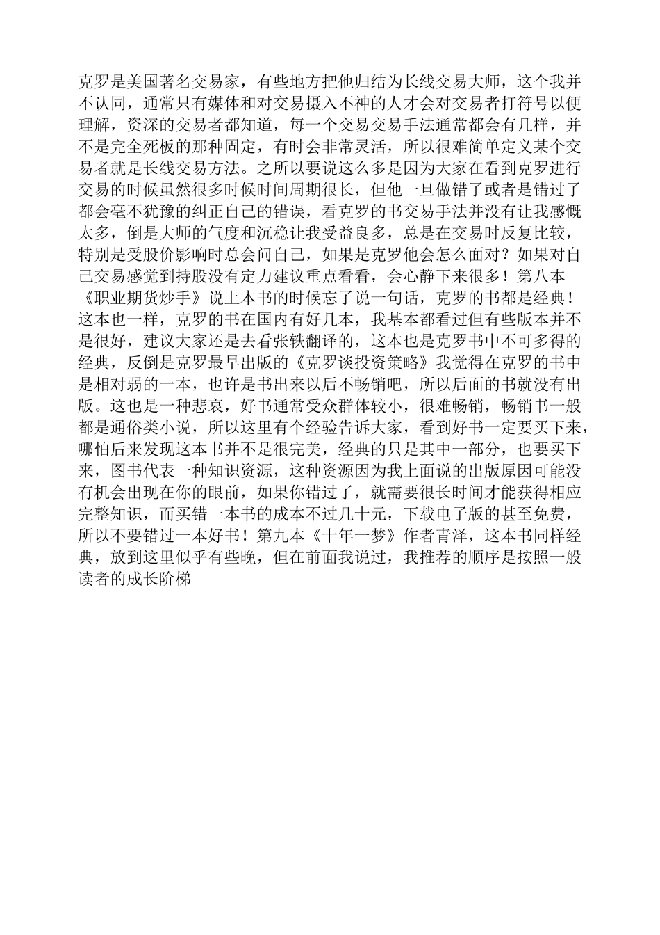 中国股市书经典_第3页