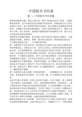 中国股市书经典