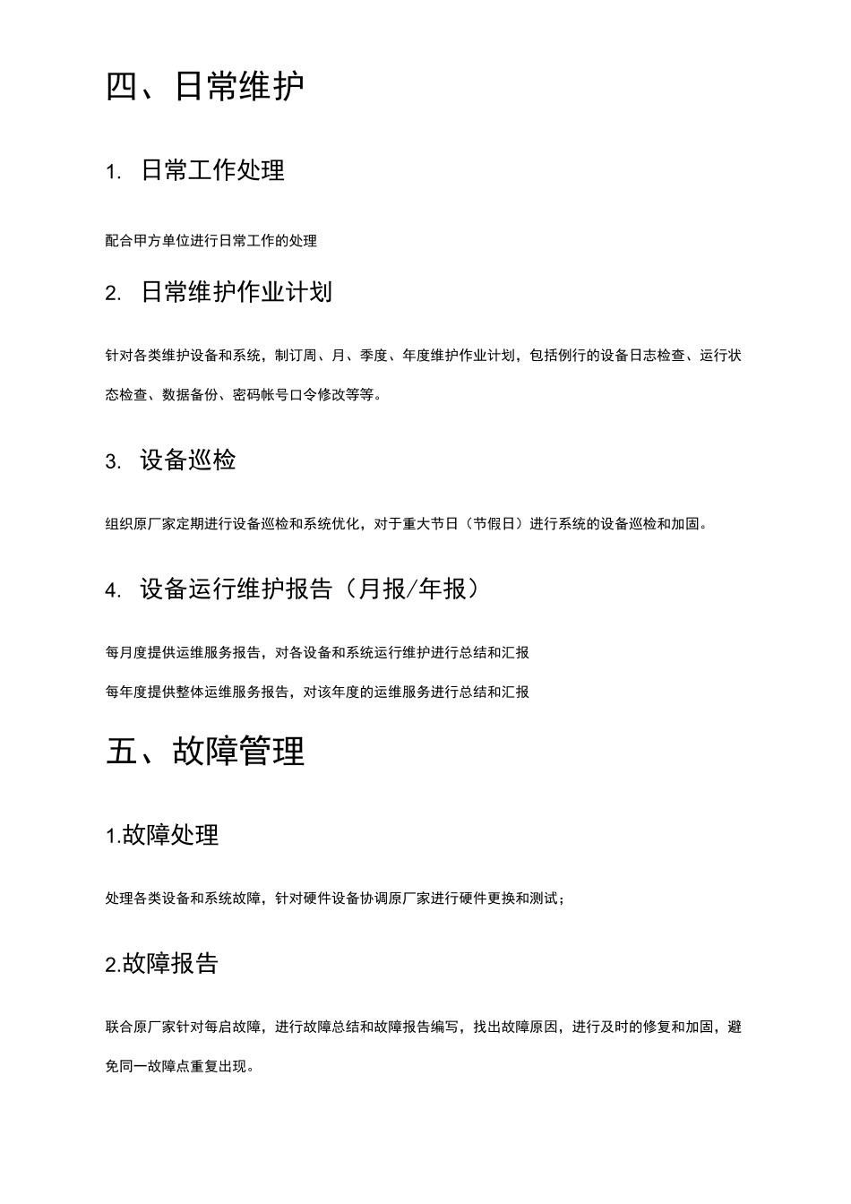 运维外包服务方案_第3页