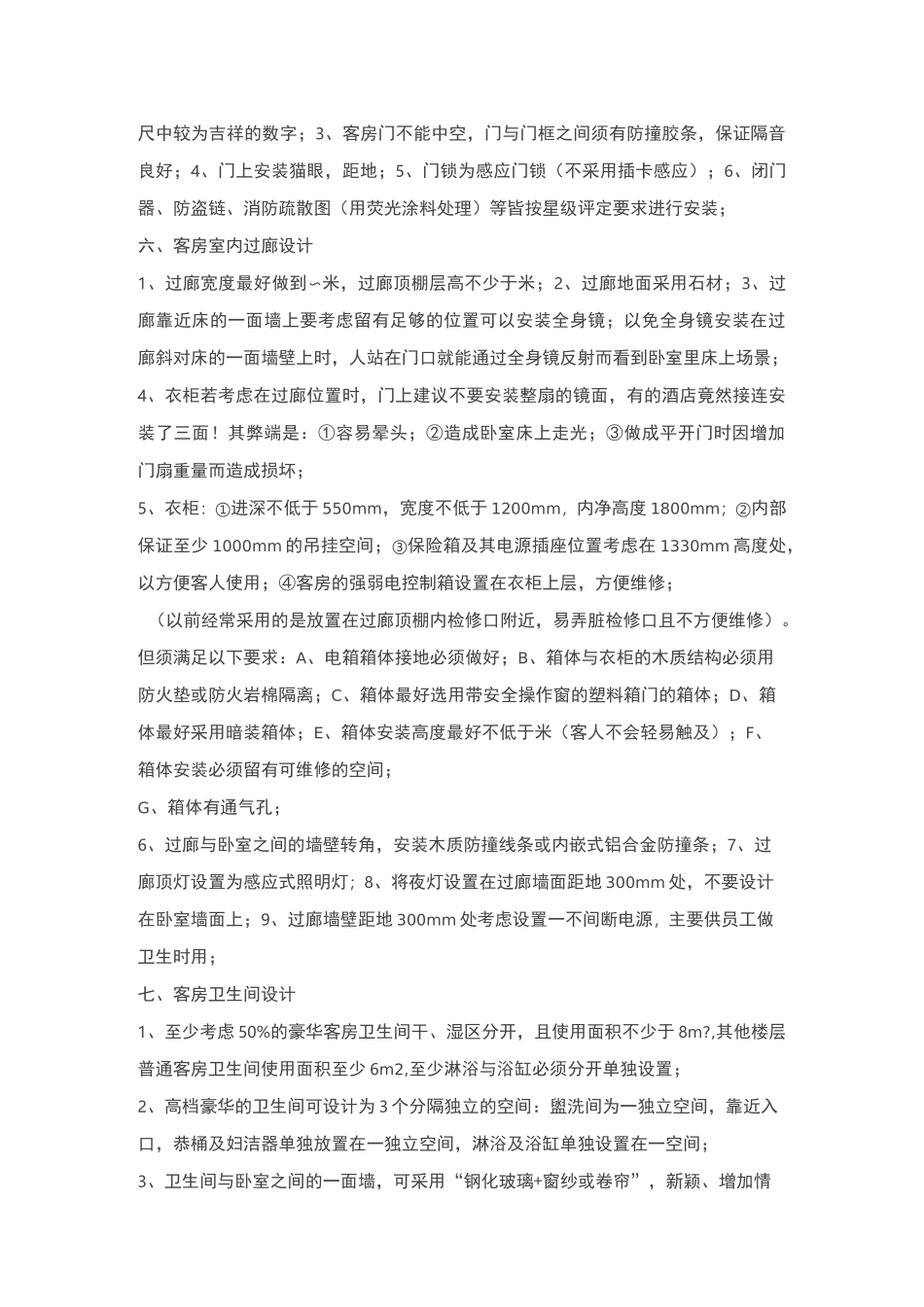 酒店客房设计细节及要求_第3页