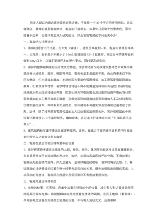 酒店客房设计细节及要求