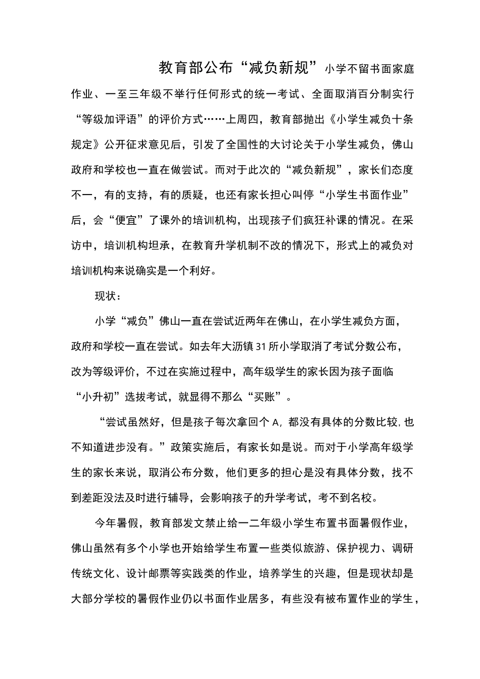 教育部公布“减负新规”_第1页