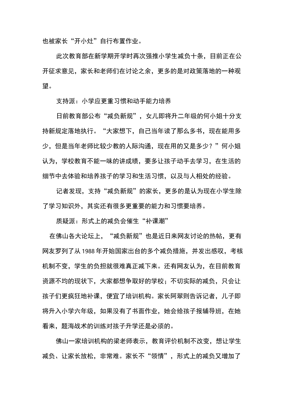 教育部公布“减负新规”_第2页