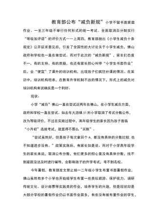 教育部公布“减负新规”
