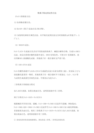 铁离子测定的几种方法