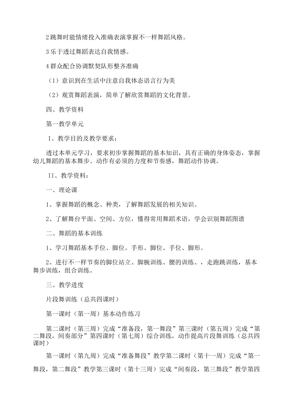 少儿的拉丁舞教学计划_第3页