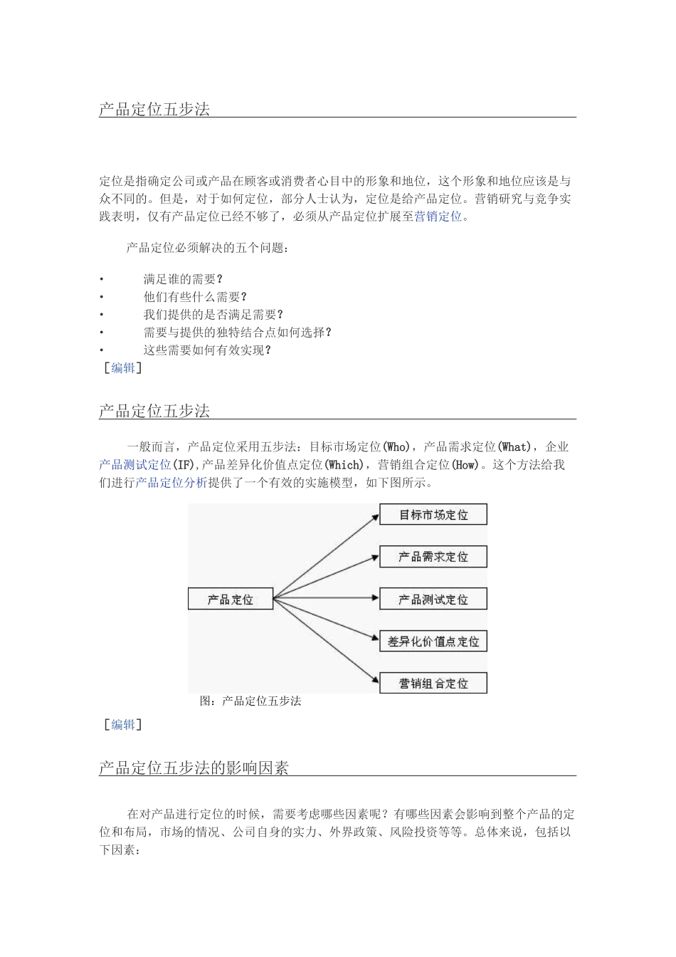 产品定位五步法_第1页