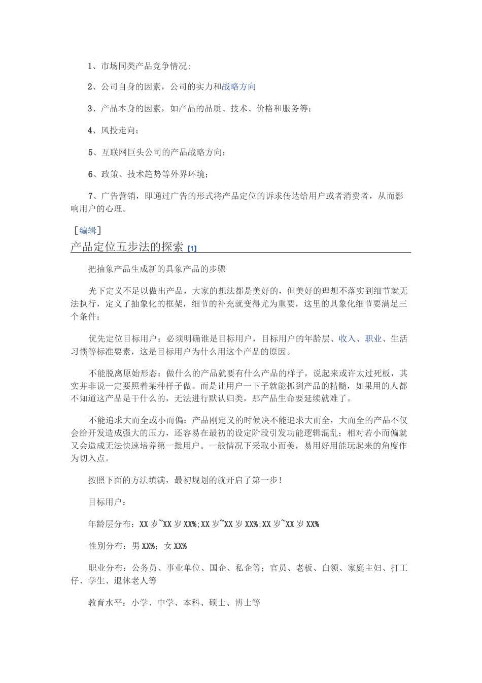 产品定位五步法_第2页