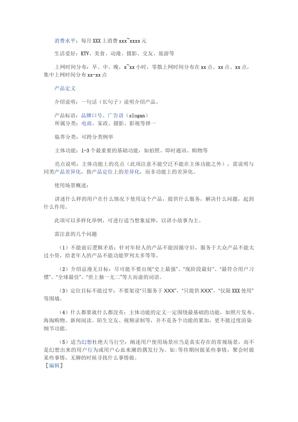 产品定位五步法_第3页