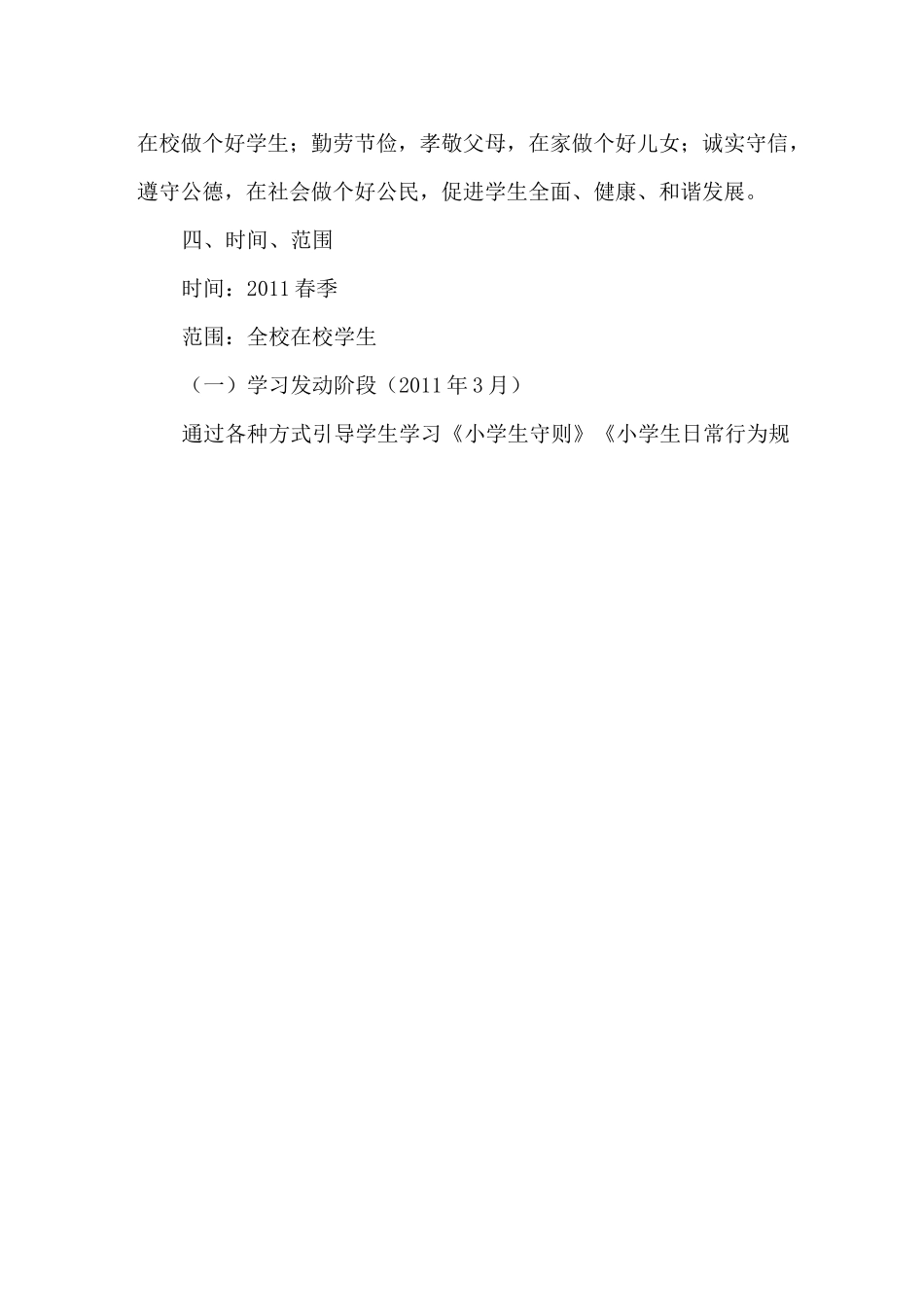 小学生行为规范活动方案及总结_第2页