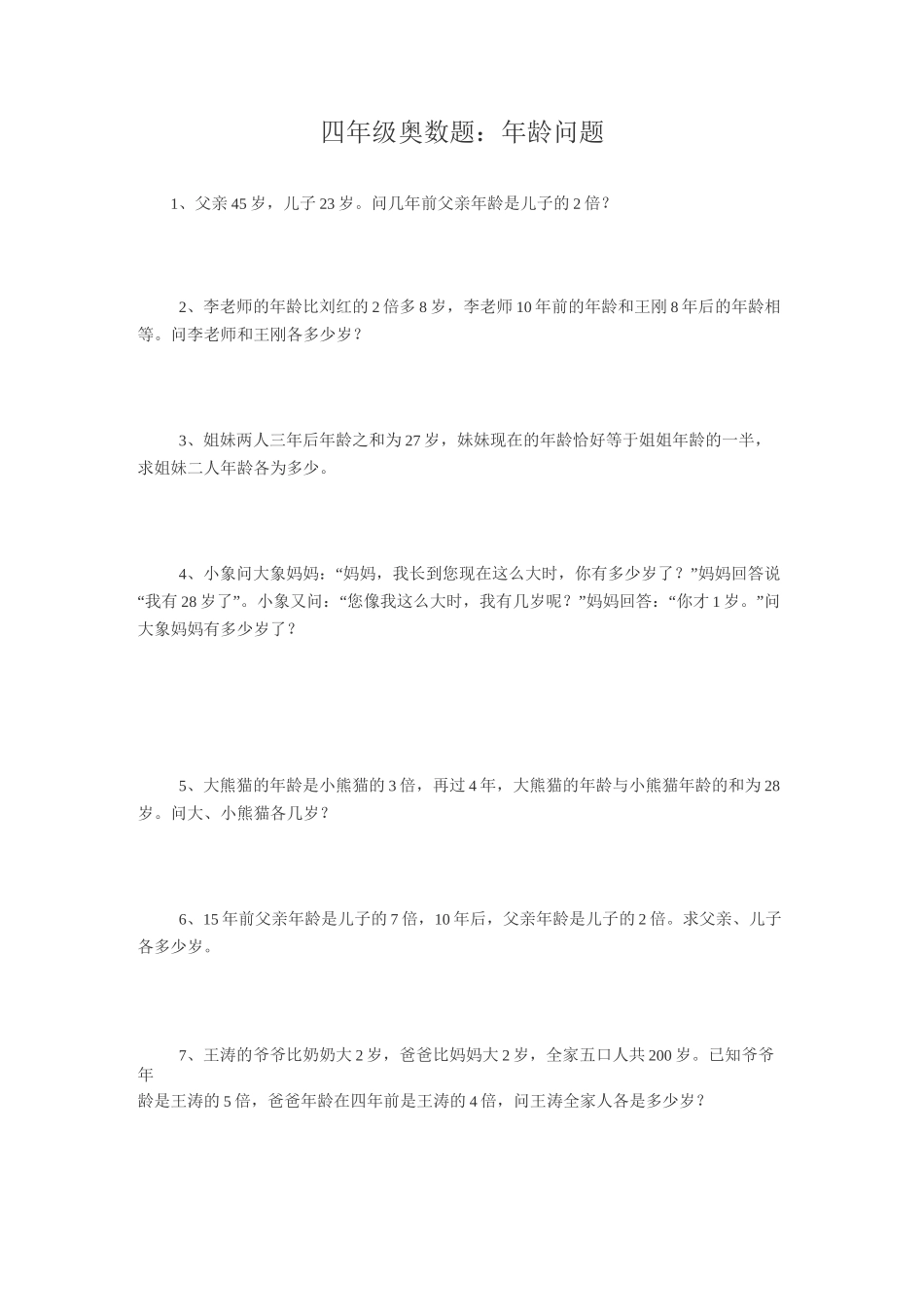 四年级下册数学奥数题统筹规划通用版_第3页