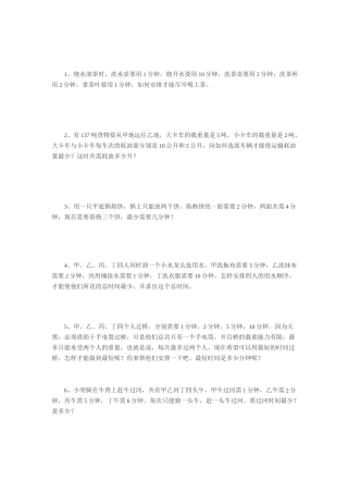 四年级下册数学奥数题统筹规划通用版