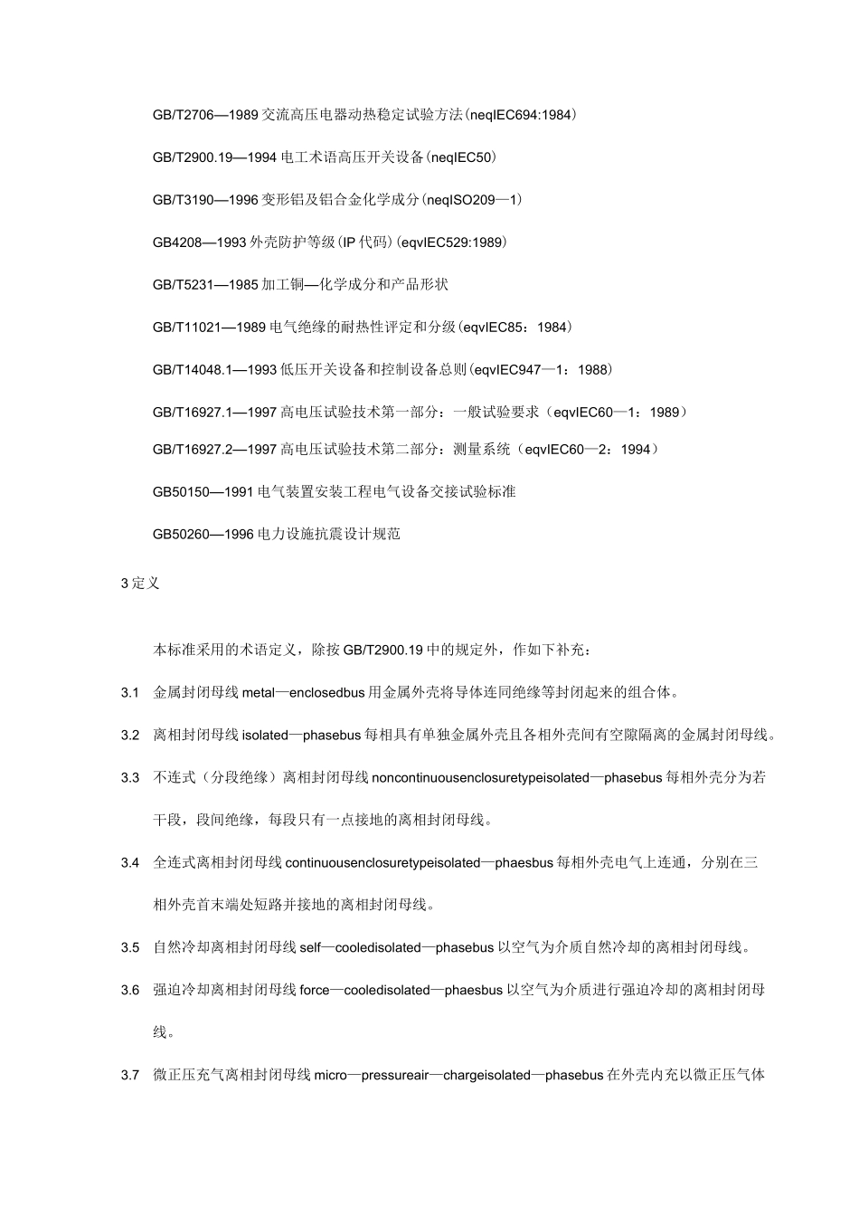 gbt8349.2金 属 封 闭 母 线_第3页